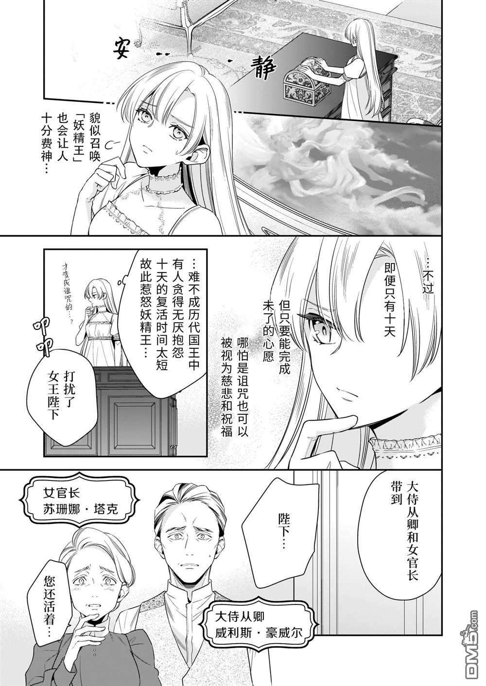 女王奥菲莉娅 誓要找出自己死亡真相第2话