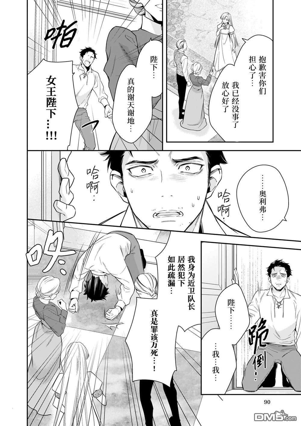 女王奥菲莉娅 誓要找出自己死亡真相第2话