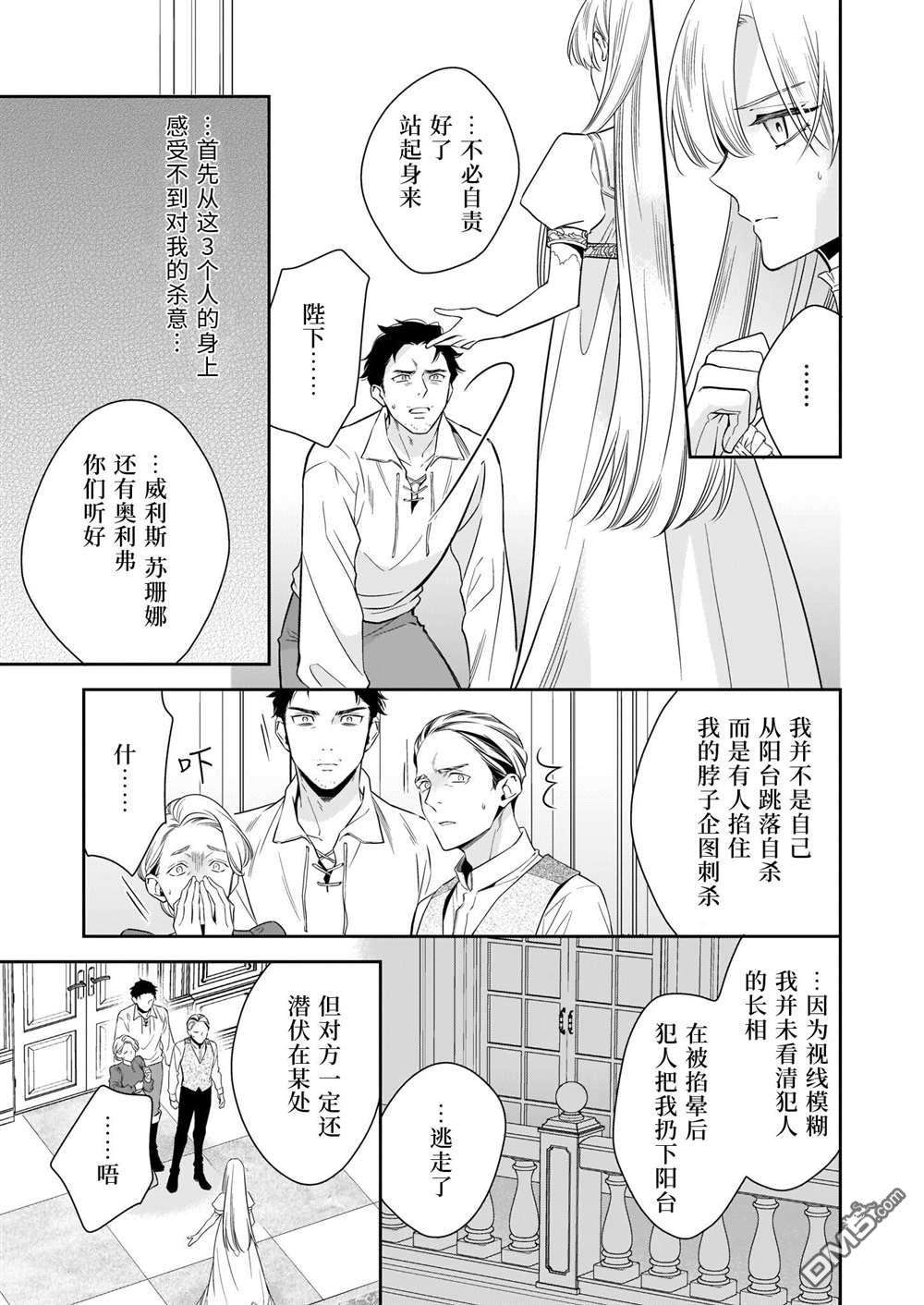 女王奥菲莉娅 誓要找出自己死亡真相第2话