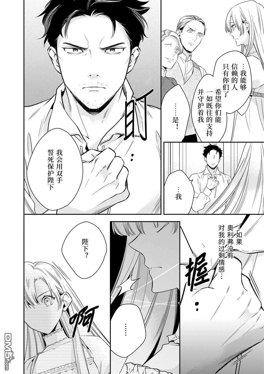 女王奥菲莉娅 誓要找出自己死亡真相第2话