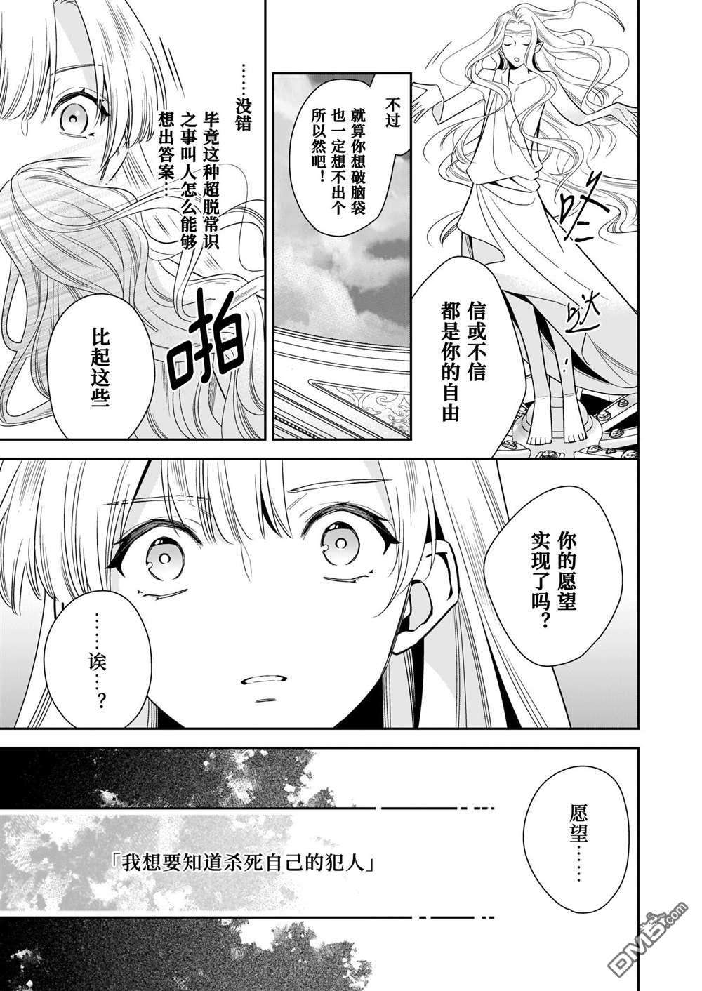 女王奥菲莉娅 誓要找出自己死亡真相第2话