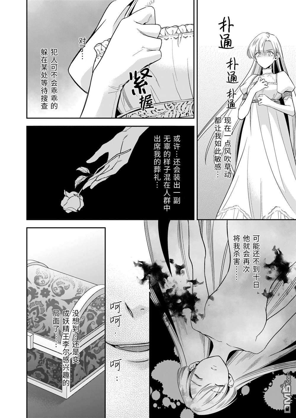 女王奥菲莉娅 誓要找出自己死亡真相第2话