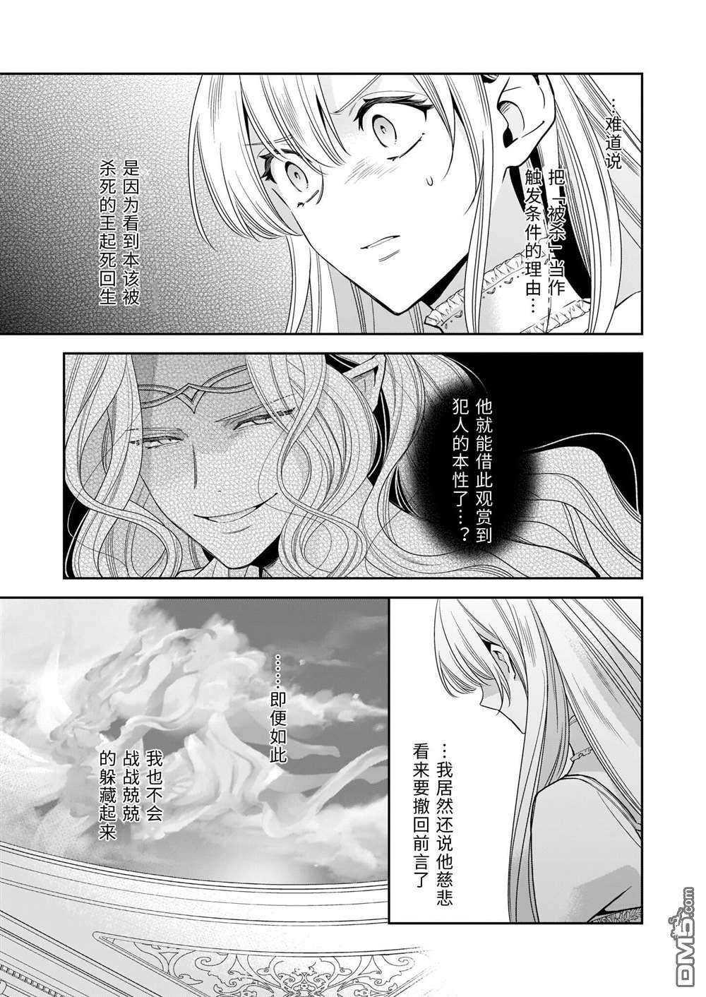 女王奥菲莉娅 誓要找出自己死亡真相第2话