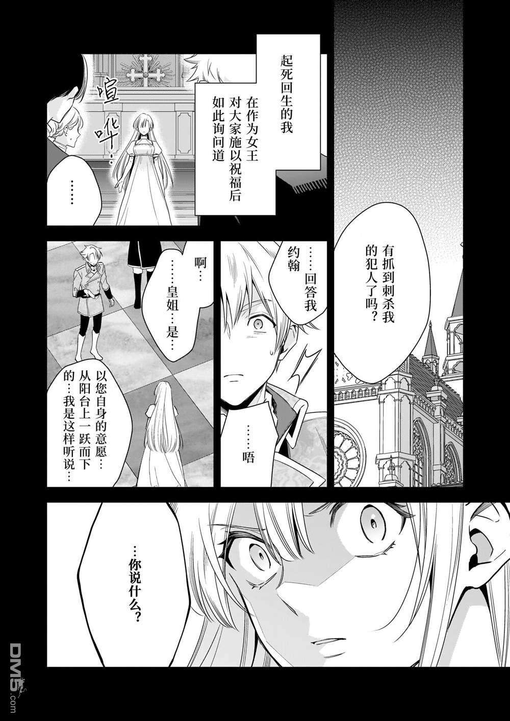 女王奥菲莉娅 誓要找出自己死亡真相第2话