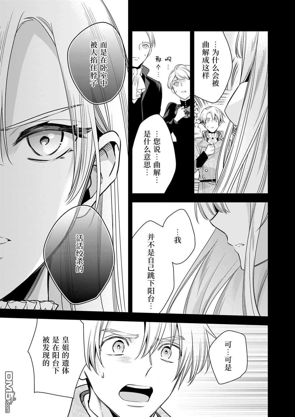 女王奥菲莉娅 誓要找出自己死亡真相第2话