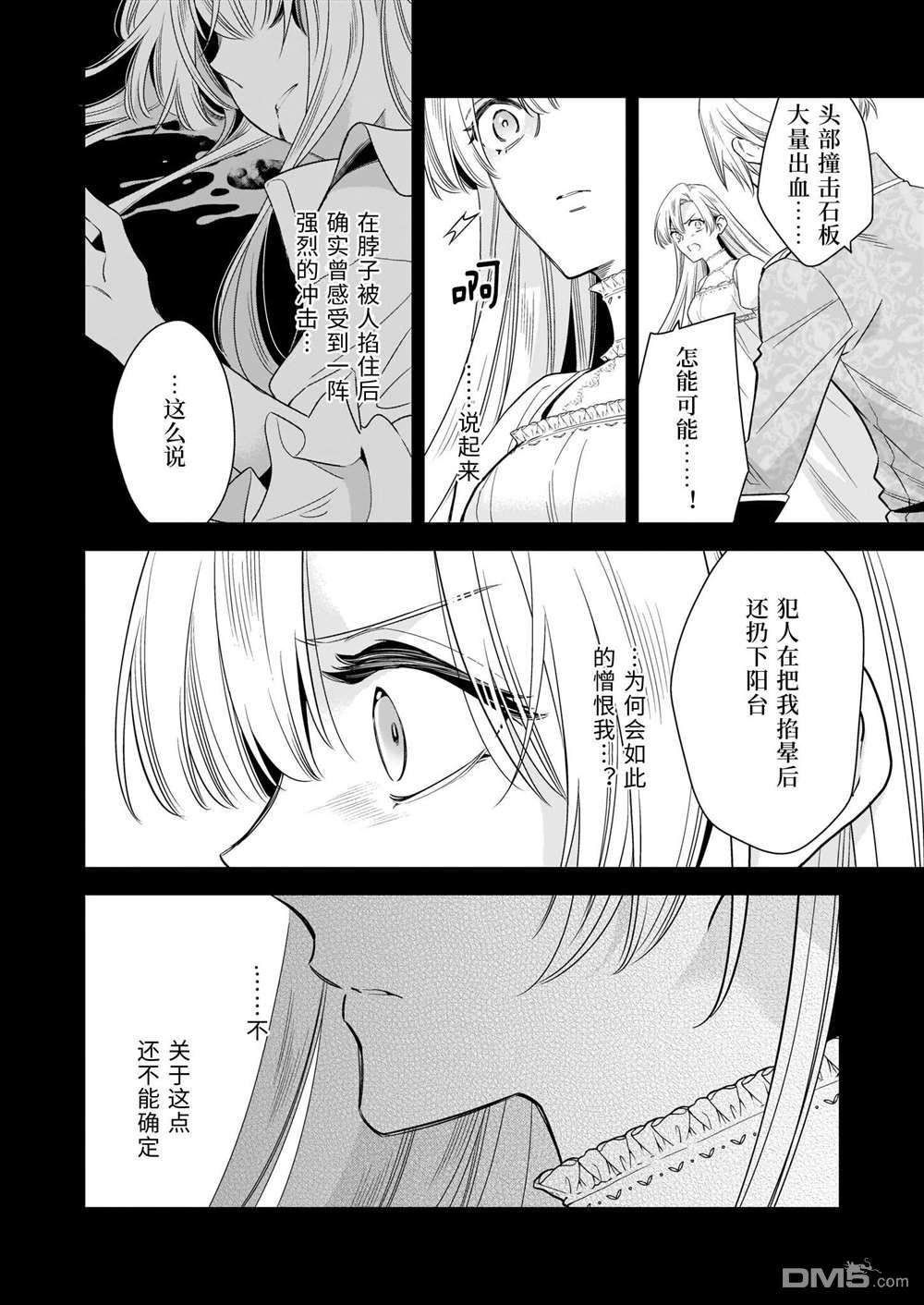 女王奥菲莉娅 誓要找出自己死亡真相第2话