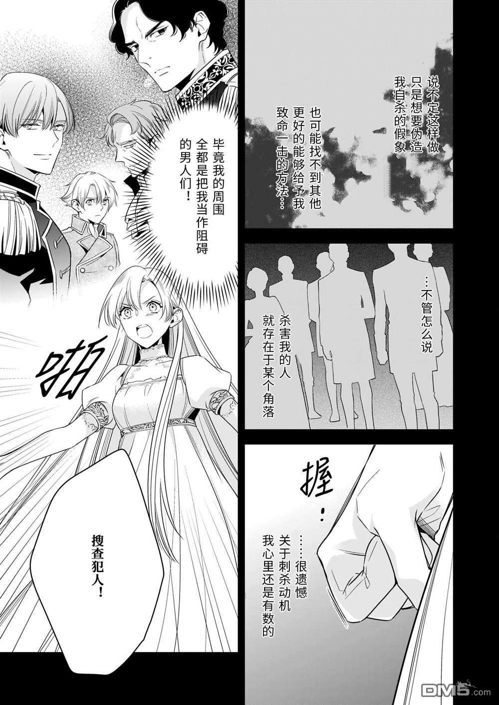 女王奥菲莉娅 誓要找出自己死亡真相第2话