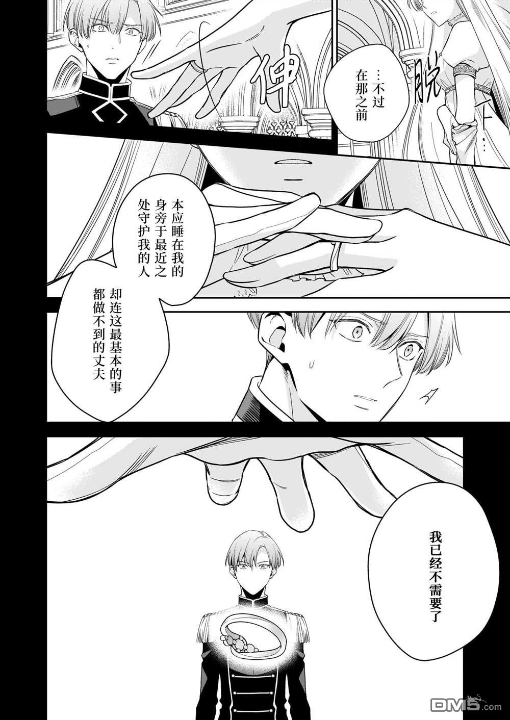 女王奥菲莉娅 誓要找出自己死亡真相第2话