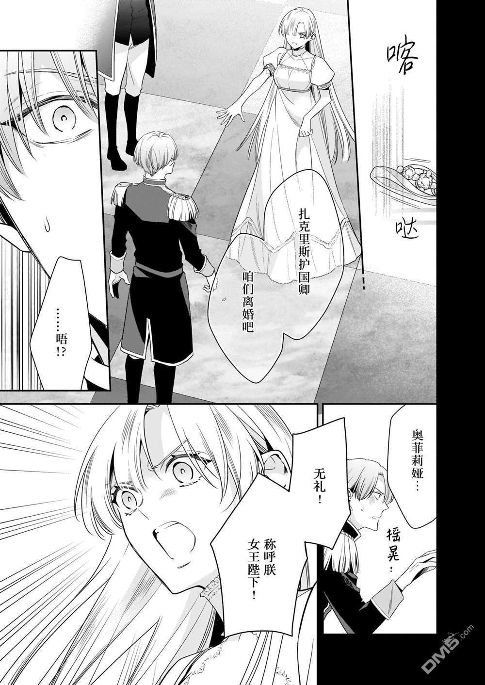 女王奥菲莉娅 誓要找出自己死亡真相第2话