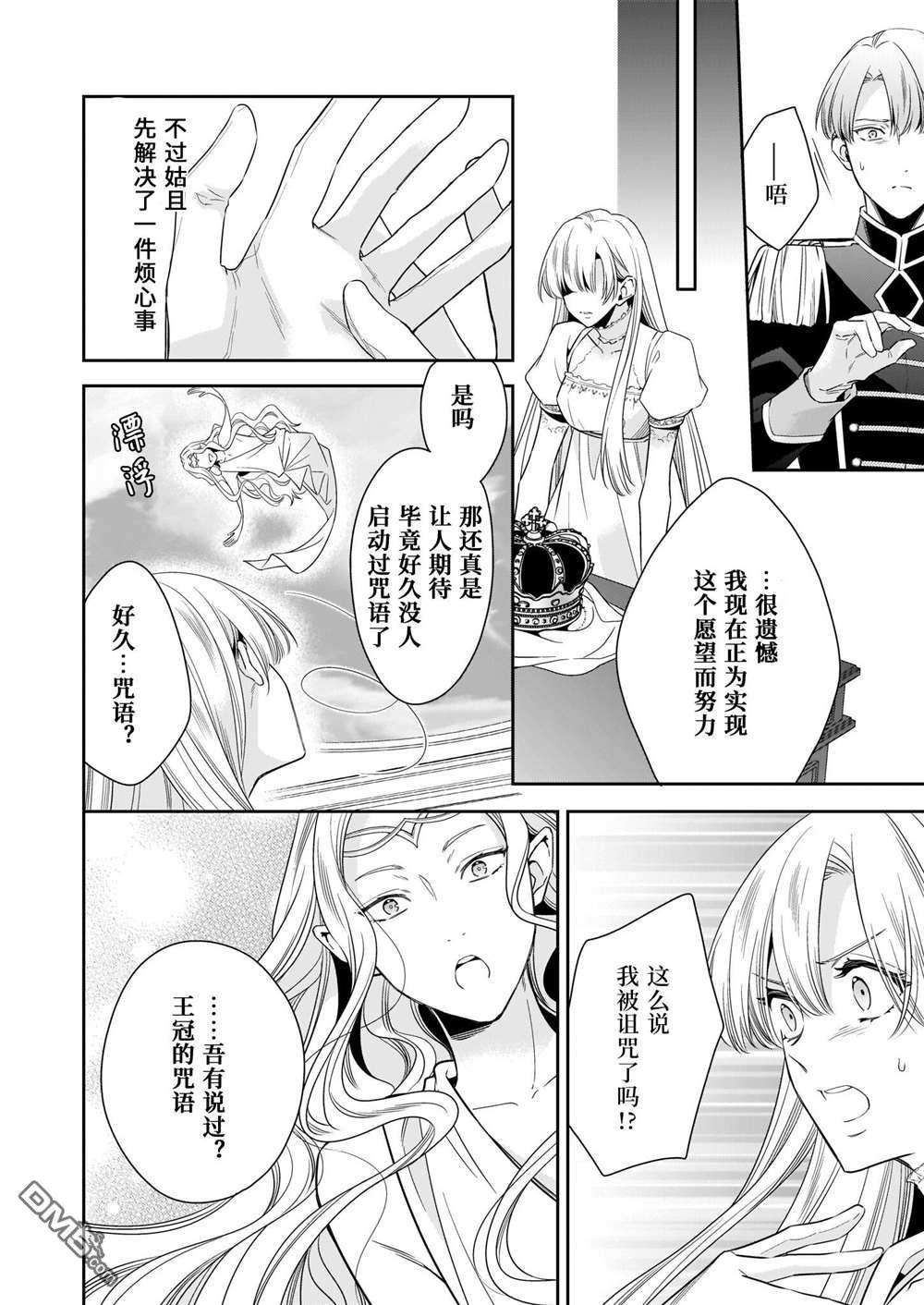 女王奥菲莉娅 誓要找出自己死亡真相第2话