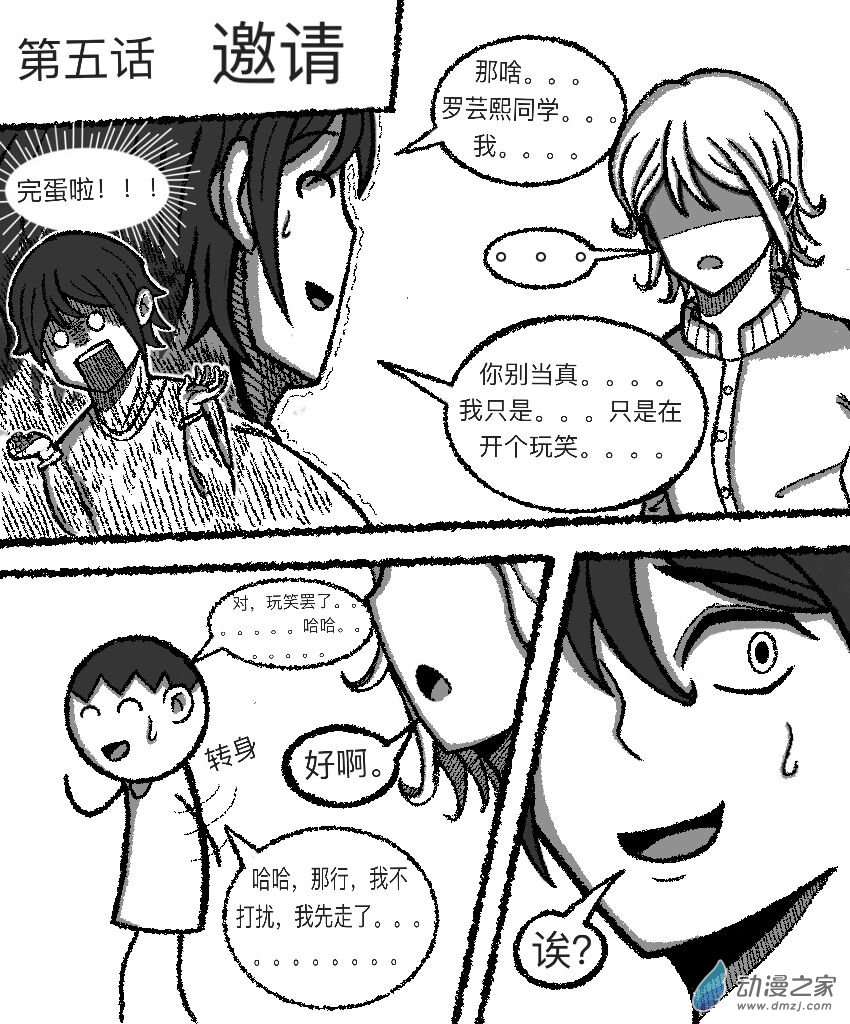 暗恋的隔壁班女生竟是平行世界的我自己？？？第05话 邀请（其四）