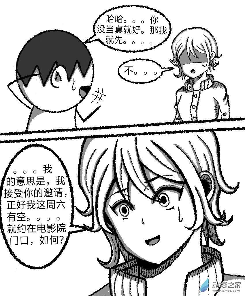 暗恋的隔壁班女生竟是平行世界的我自己？？？第05话 邀请（其四）