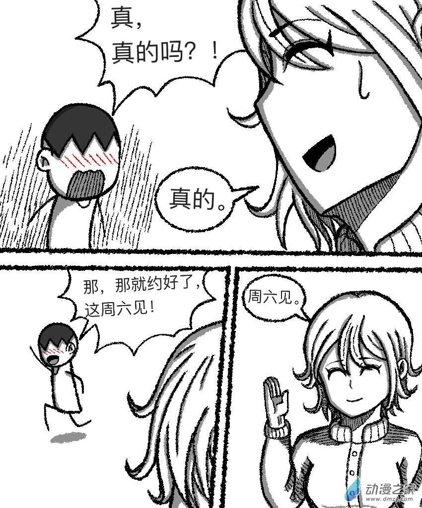 暗恋的隔壁班女生竟是平行世界的我自己？？？第05话 邀请（其四）