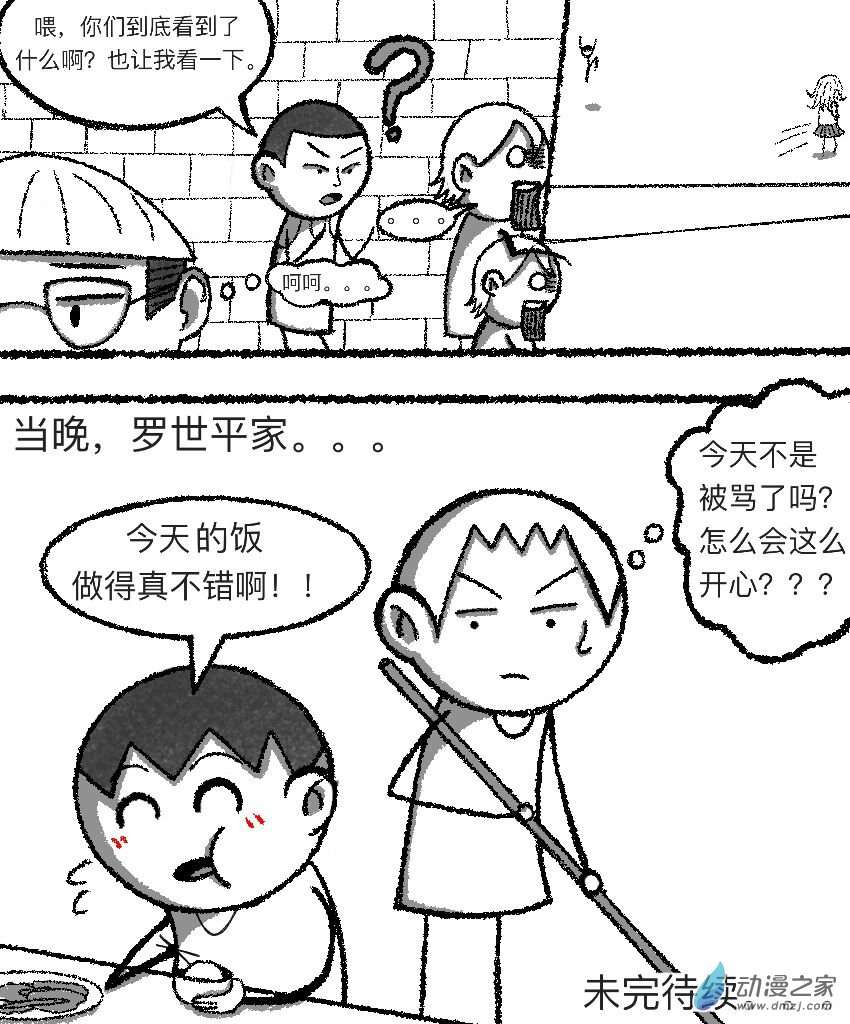 暗恋的隔壁班女生竟是平行世界的我自己？？？第05话 邀请（其四）