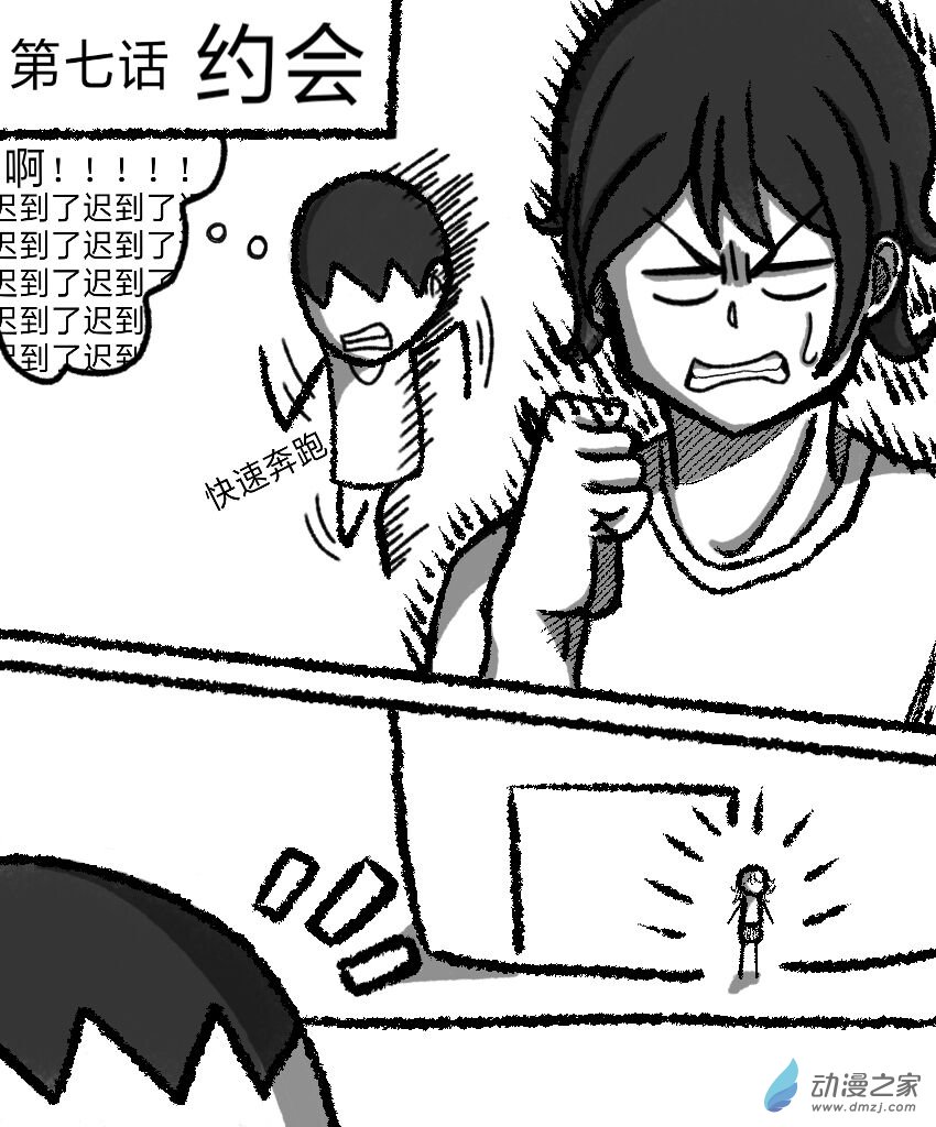 暗恋的隔壁班女生竟是平行世界的我自己？？？第07话 约会（其二）