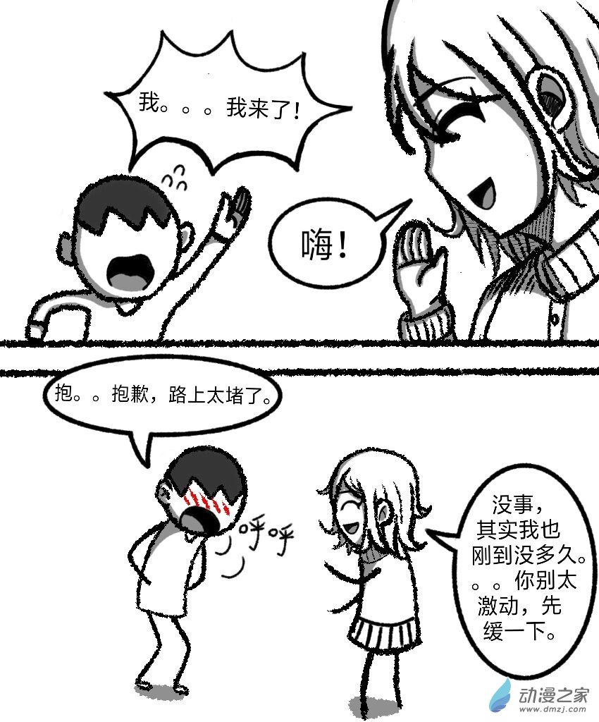 暗恋的隔壁班女生竟是平行世界的我自己？？？第07话 约会（其二）