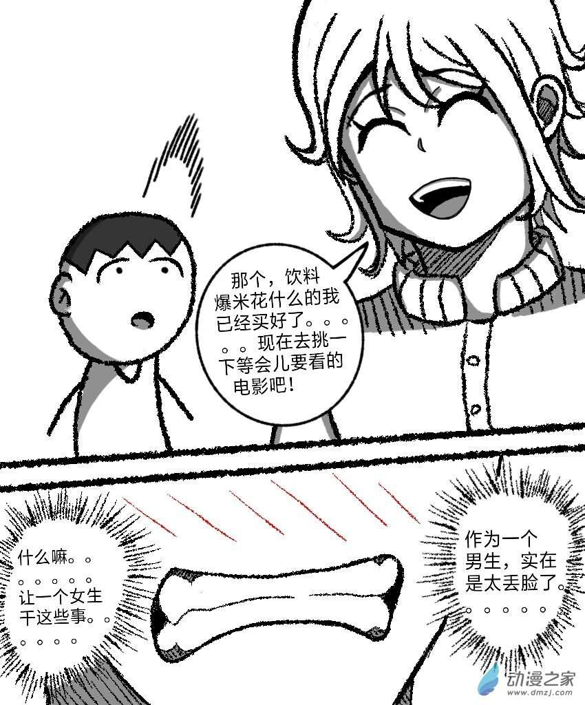 暗恋的隔壁班女生竟是平行世界的我自己？？？第07话 约会（其二）