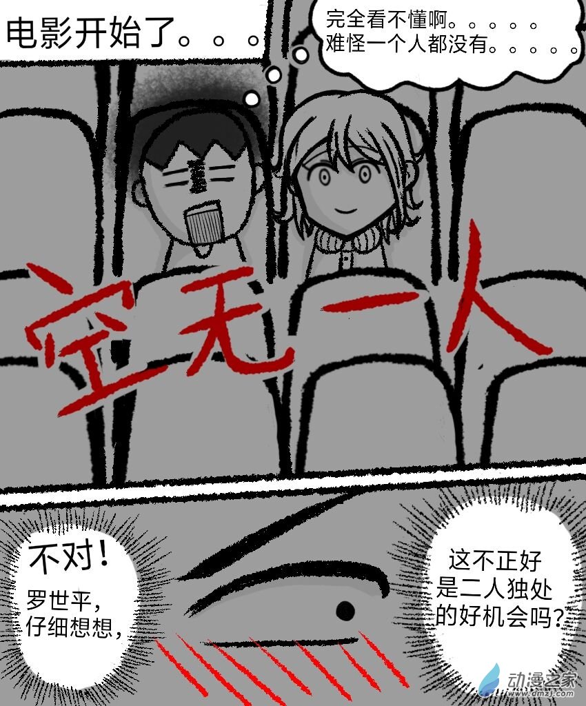 暗恋的隔壁班女生竟是平行世界的我自己？？？第07话 约会（其二）