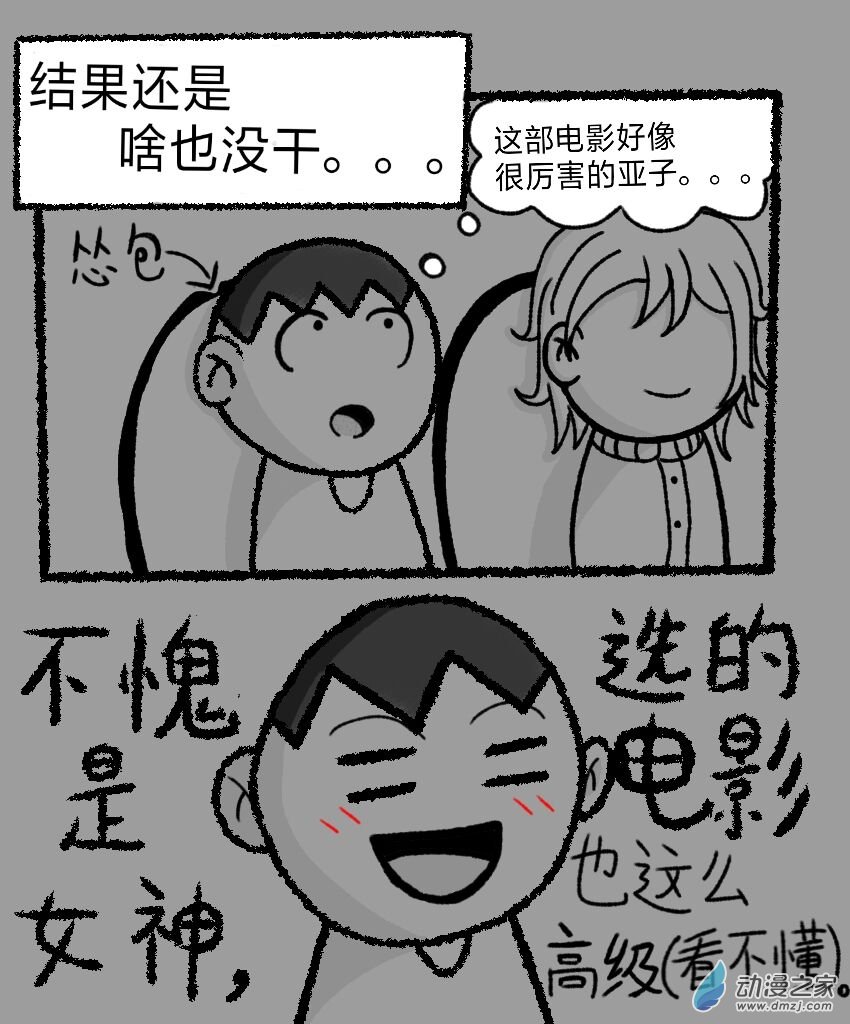 暗恋的隔壁班女生竟是平行世界的我自己？？？第07话 约会（其二）