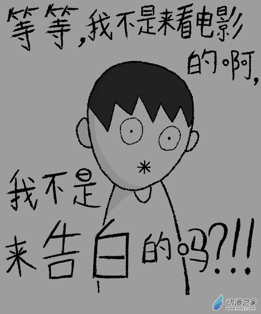 暗恋的隔壁班女生竟是平行世界的我自己？？？第07话 约会（其二）
