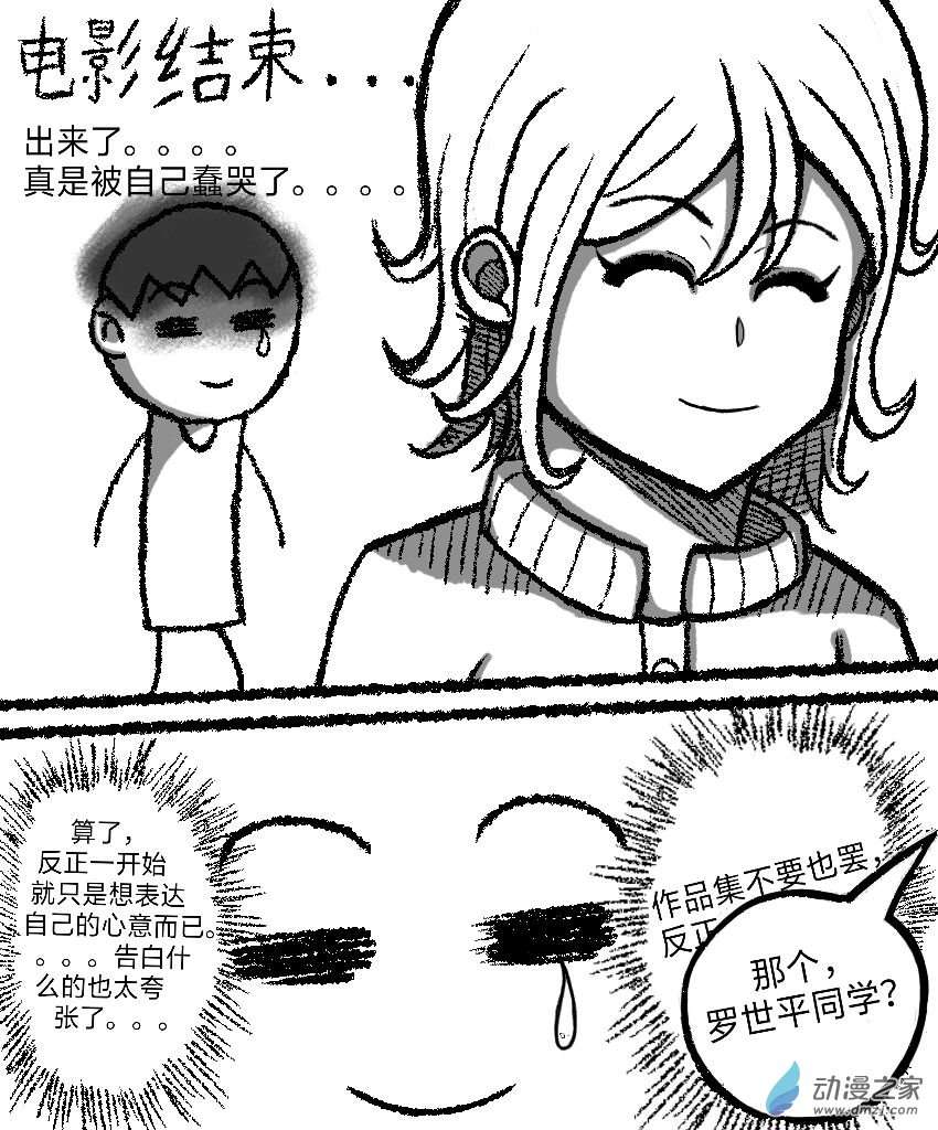 暗恋的隔壁班女生竟是平行世界的我自己？？？第07话 约会（其二）