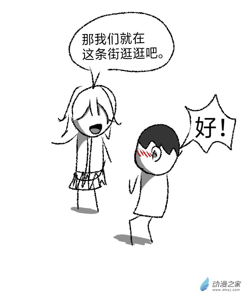 暗恋的隔壁班女生竟是平行世界的我自己？？？第07话 约会（其二）