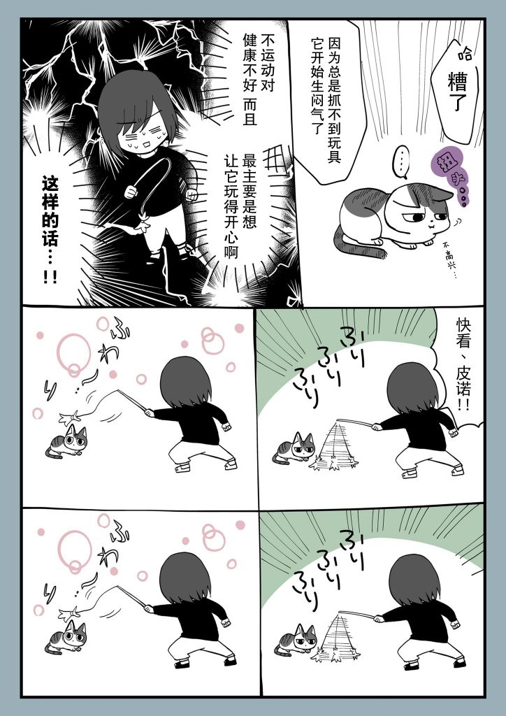 有猫的生活第04话