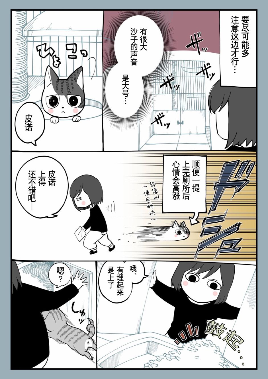 有猫的生活第06话