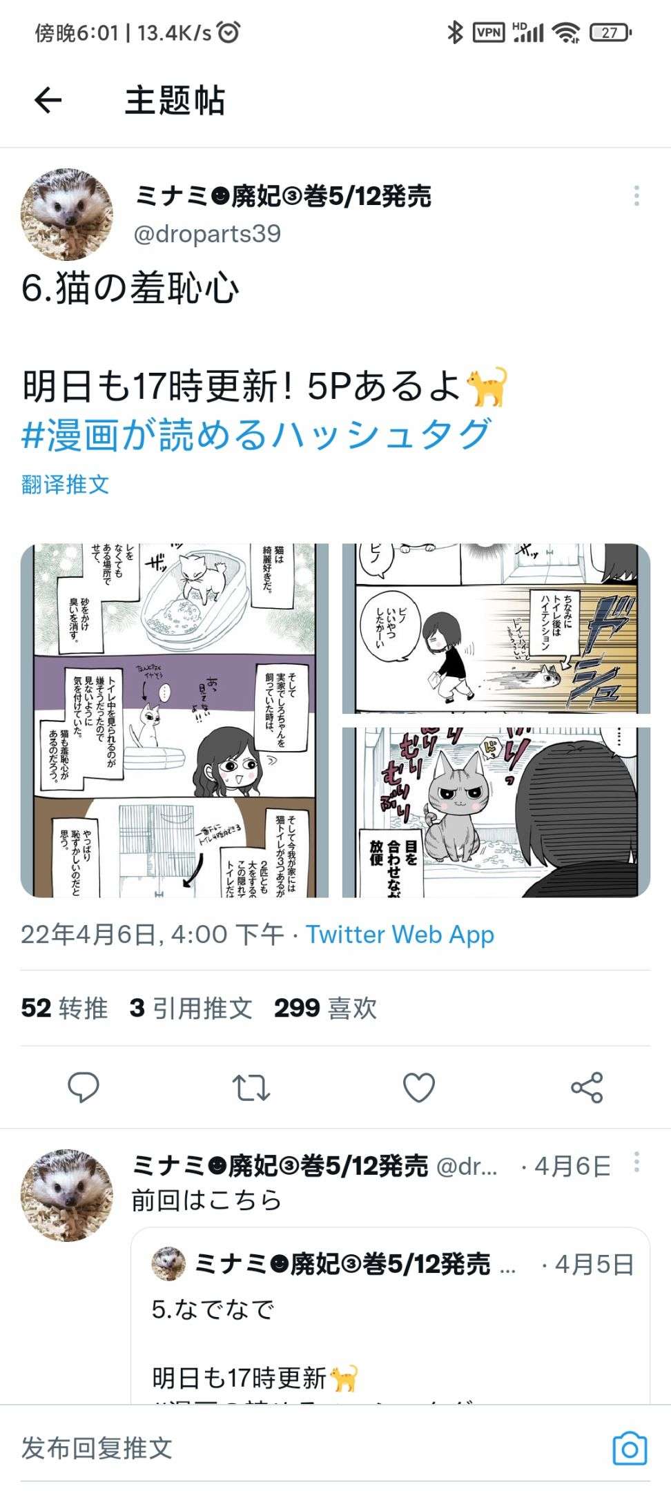 有猫的生活第06话