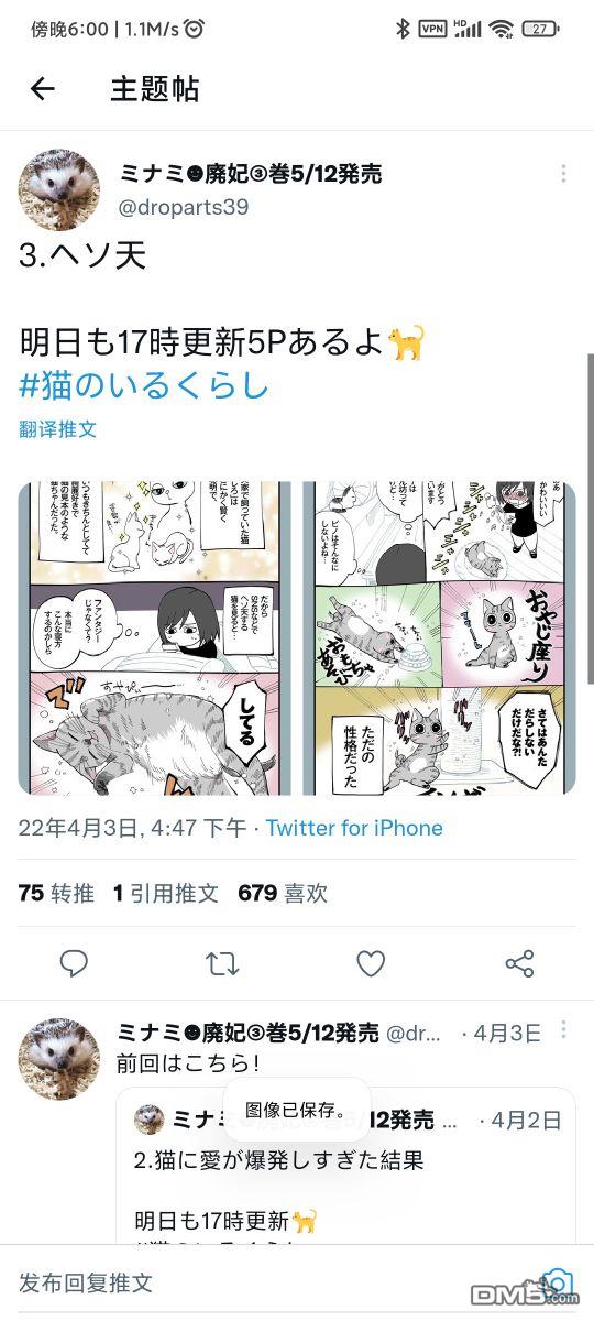 有猫的生活第3话