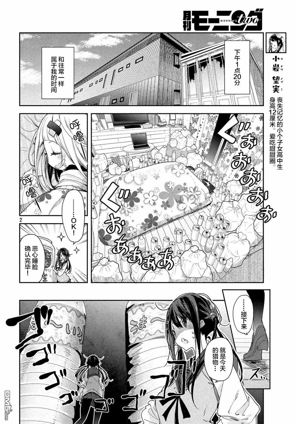 微小的望与大大的梦第5话