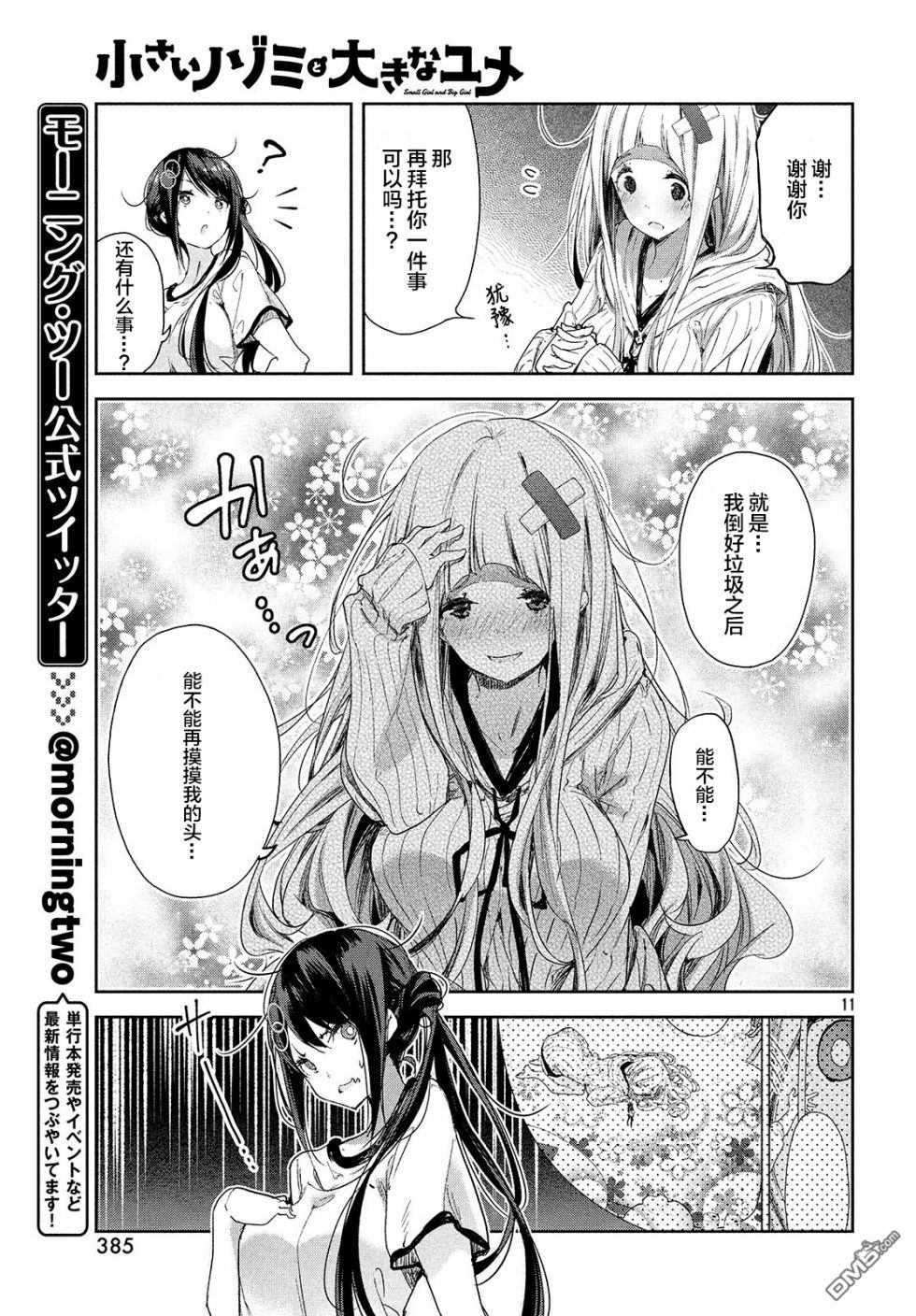 微小的望与大大的梦第5话