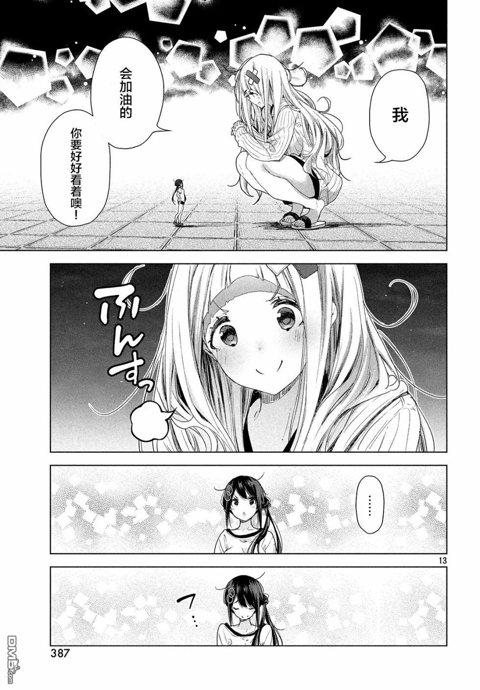 微小的望与大大的梦第5话