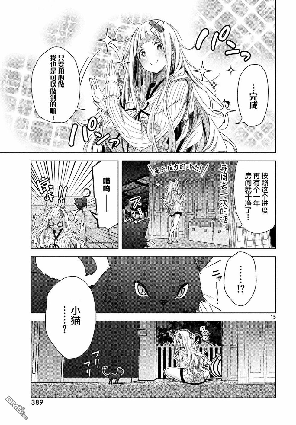 微小的望与大大的梦第5话