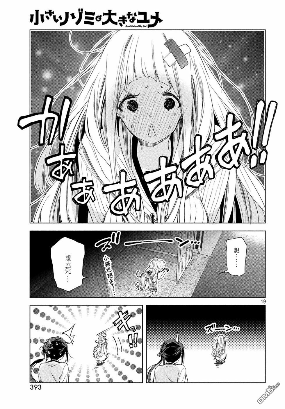 微小的望与大大的梦第5话