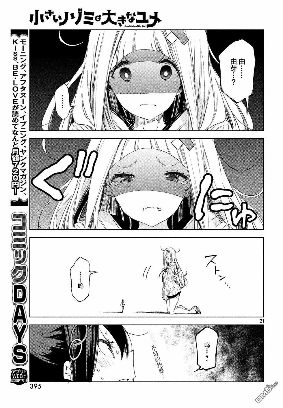 微小的望与大大的梦第5话