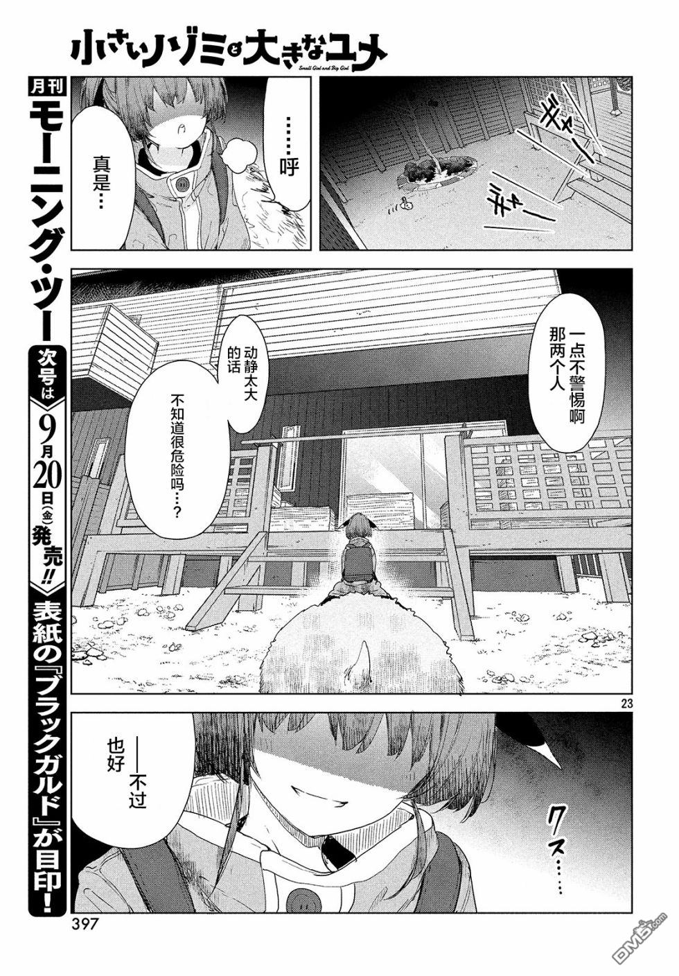 微小的望与大大的梦第5话