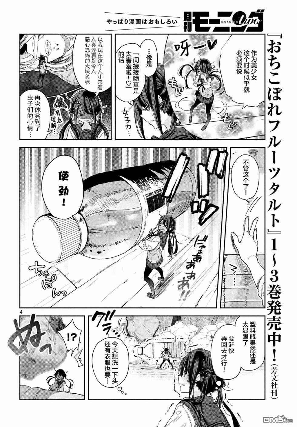 微小的望与大大的梦第5话