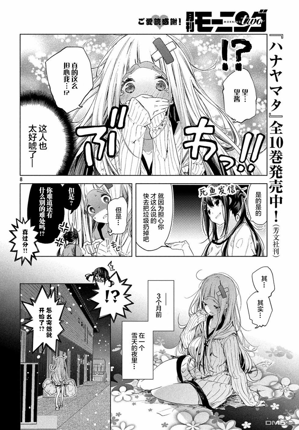 微小的望与大大的梦第5话