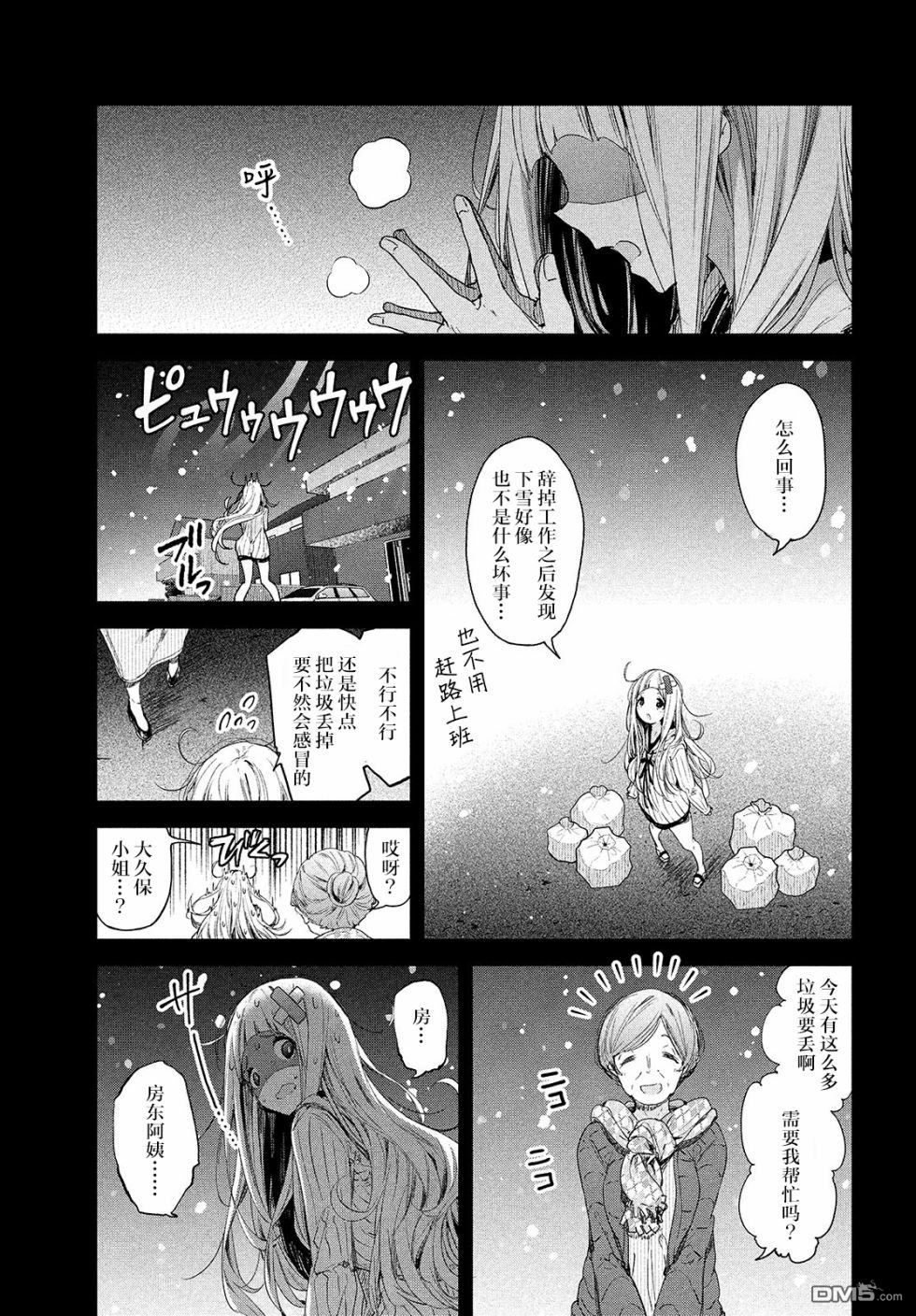 微小的望与大大的梦第5话