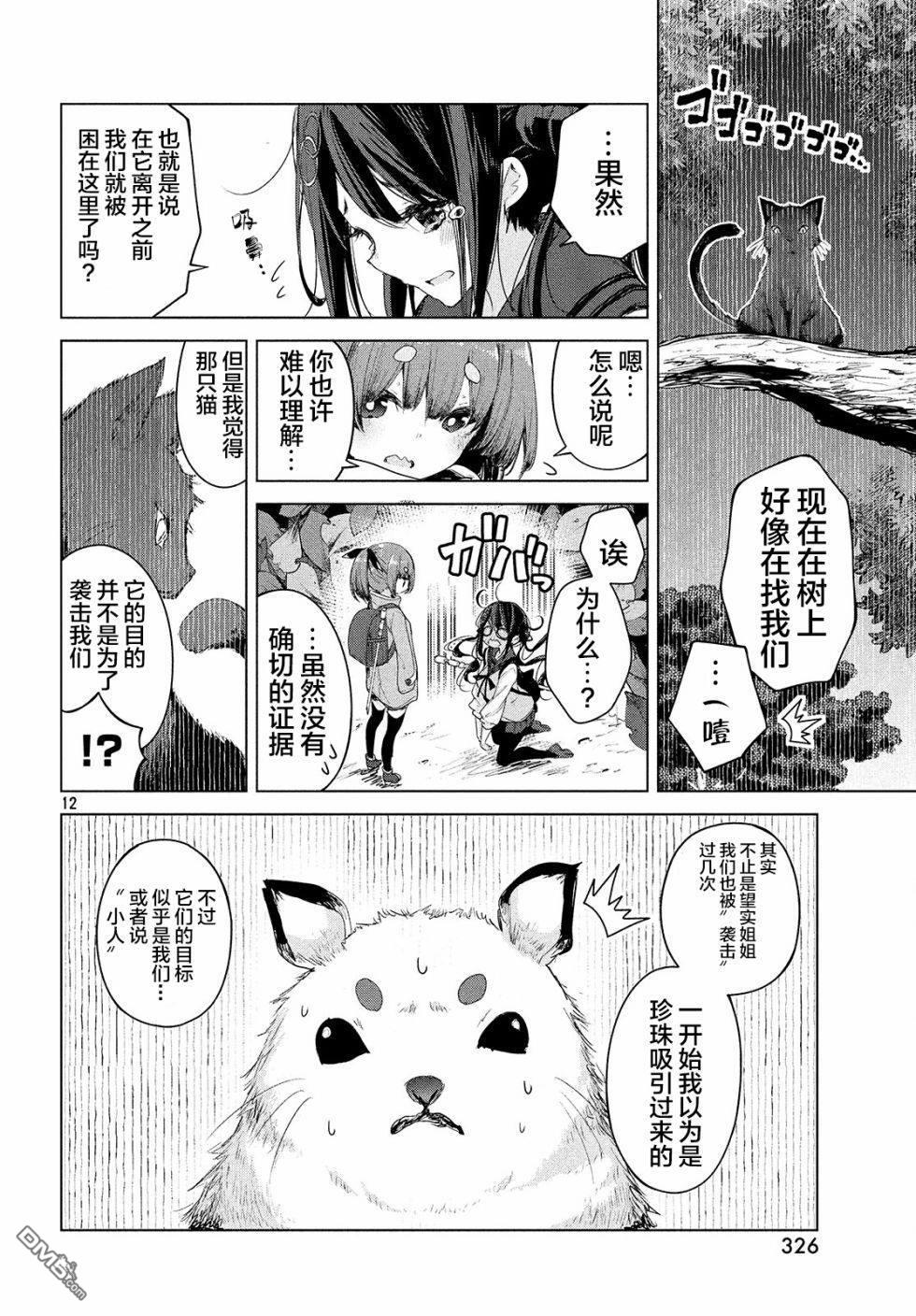 微小的望与大大的梦第9话