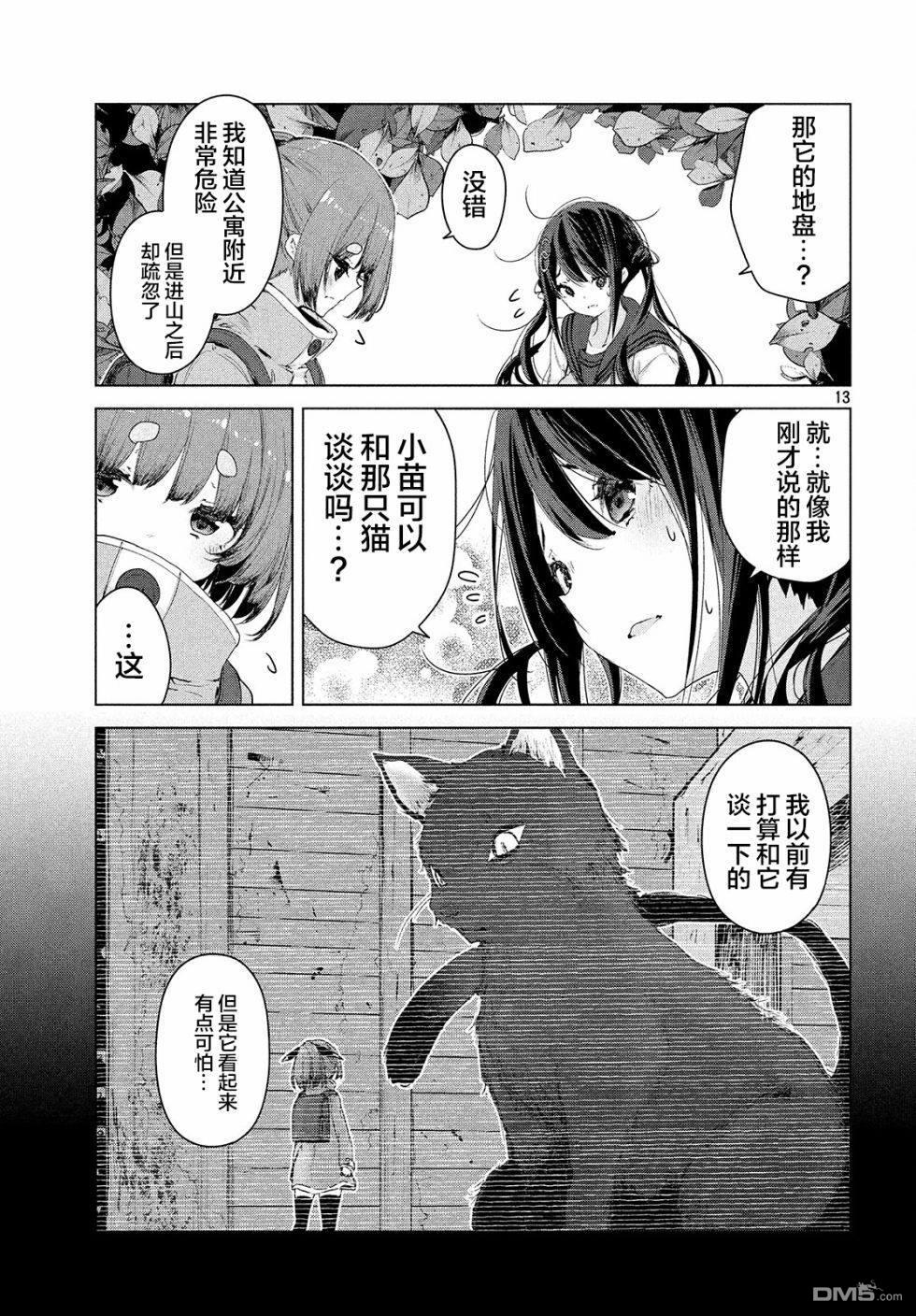 微小的望与大大的梦第9话