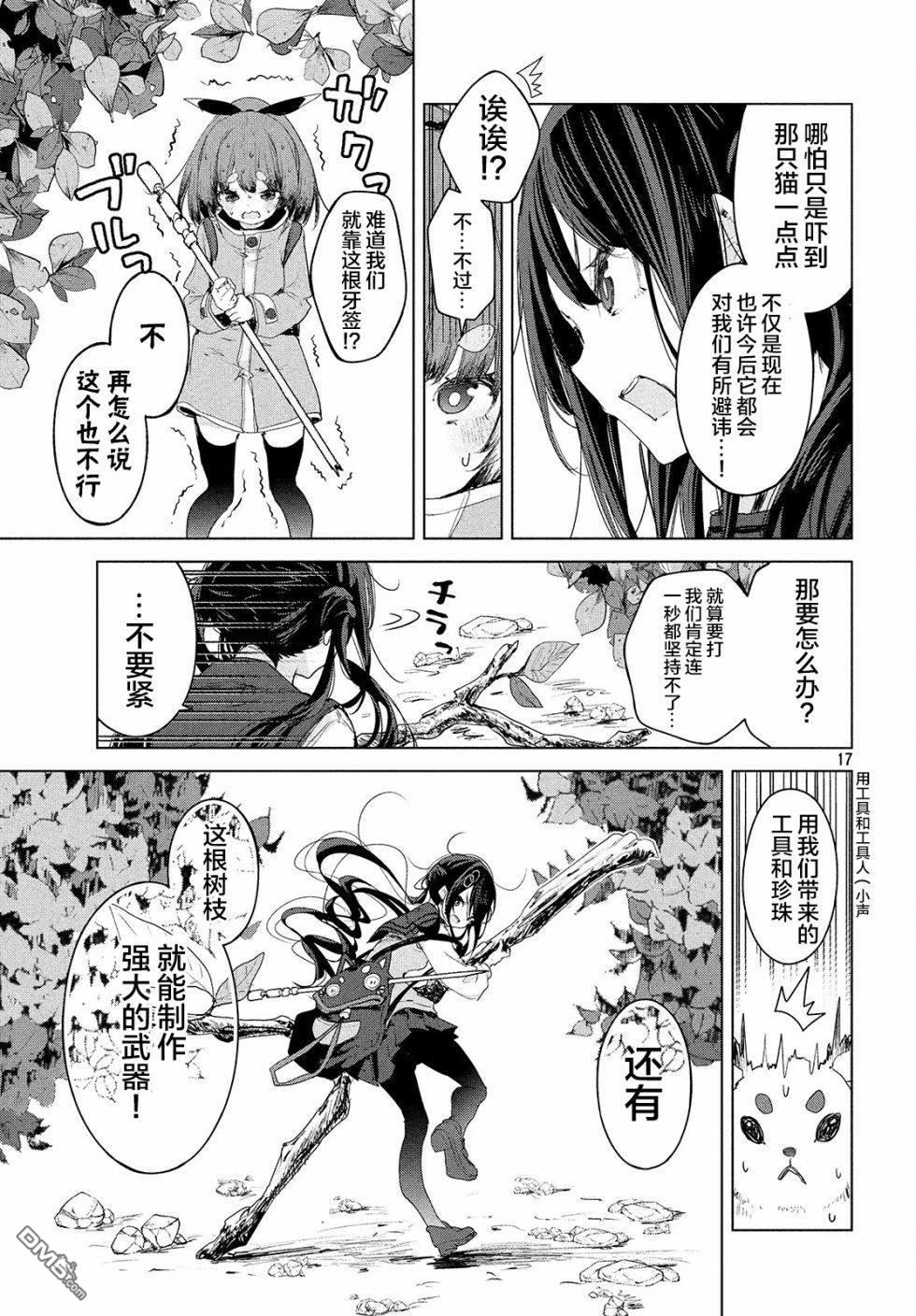 微小的望与大大的梦第9话