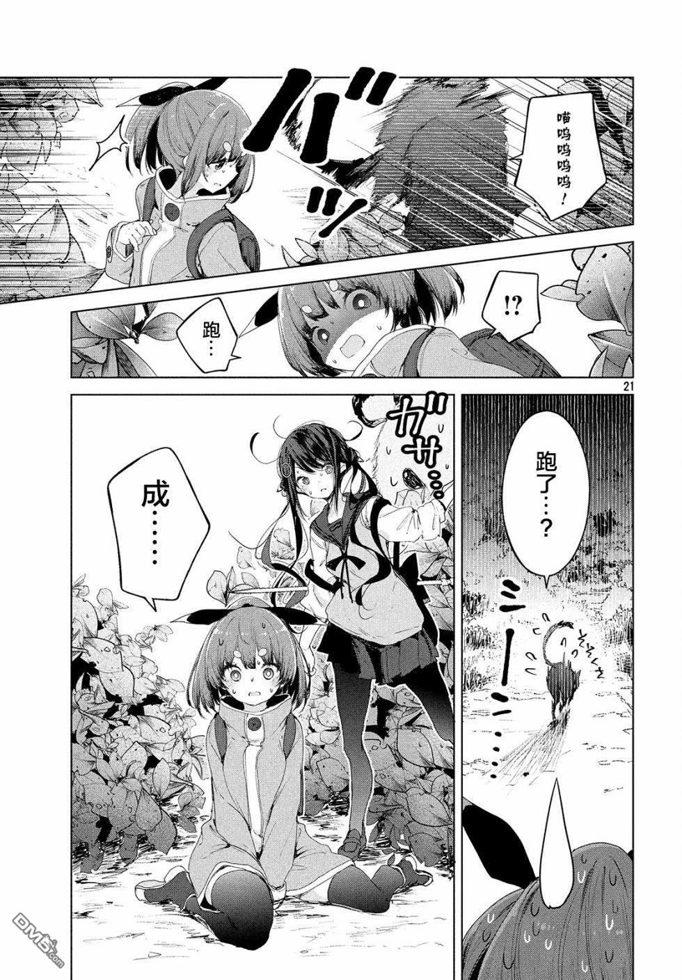 微小的望与大大的梦第9话