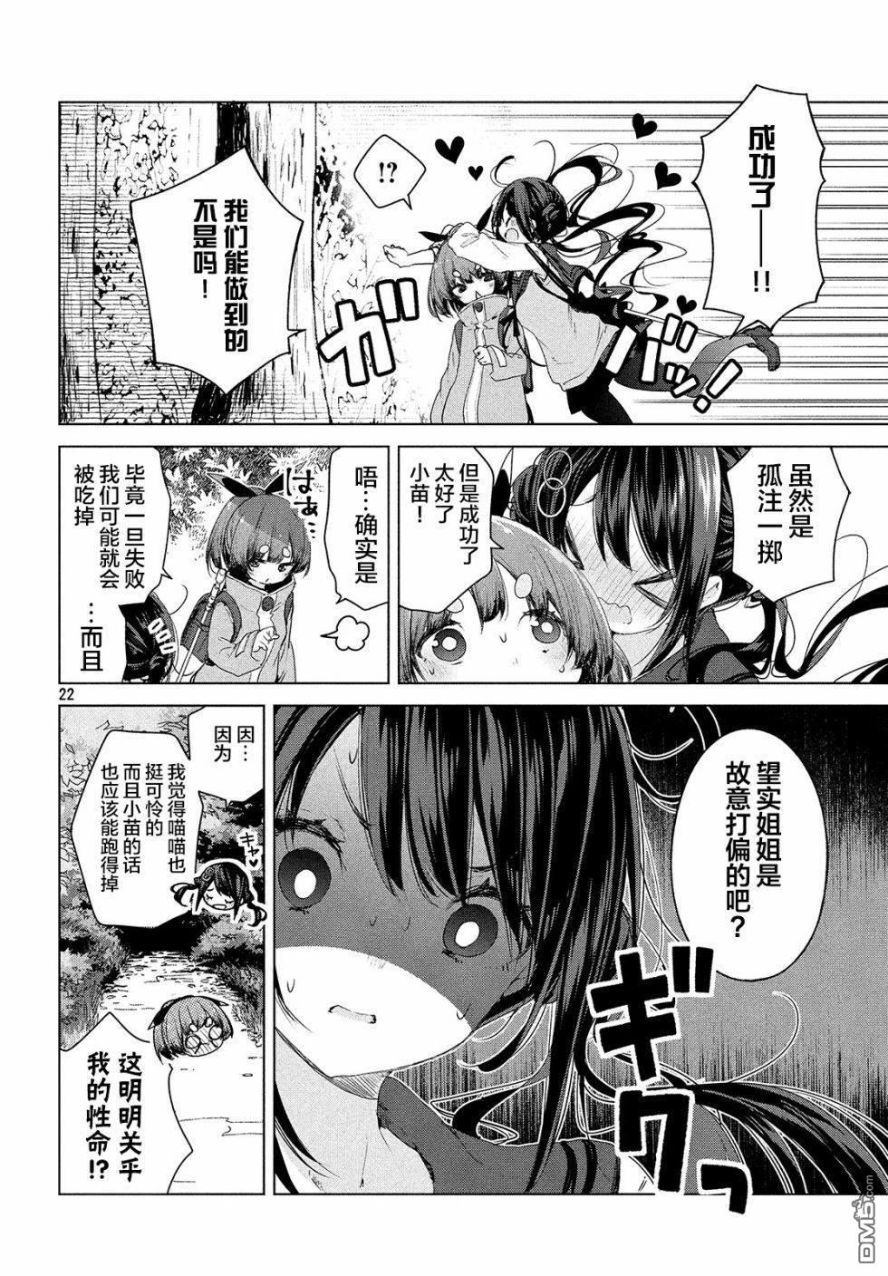 微小的望与大大的梦第9话