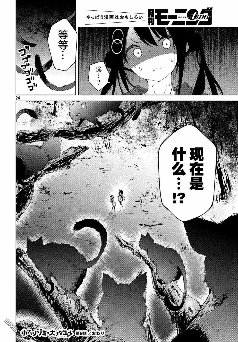 微小的望与大大的梦第9话