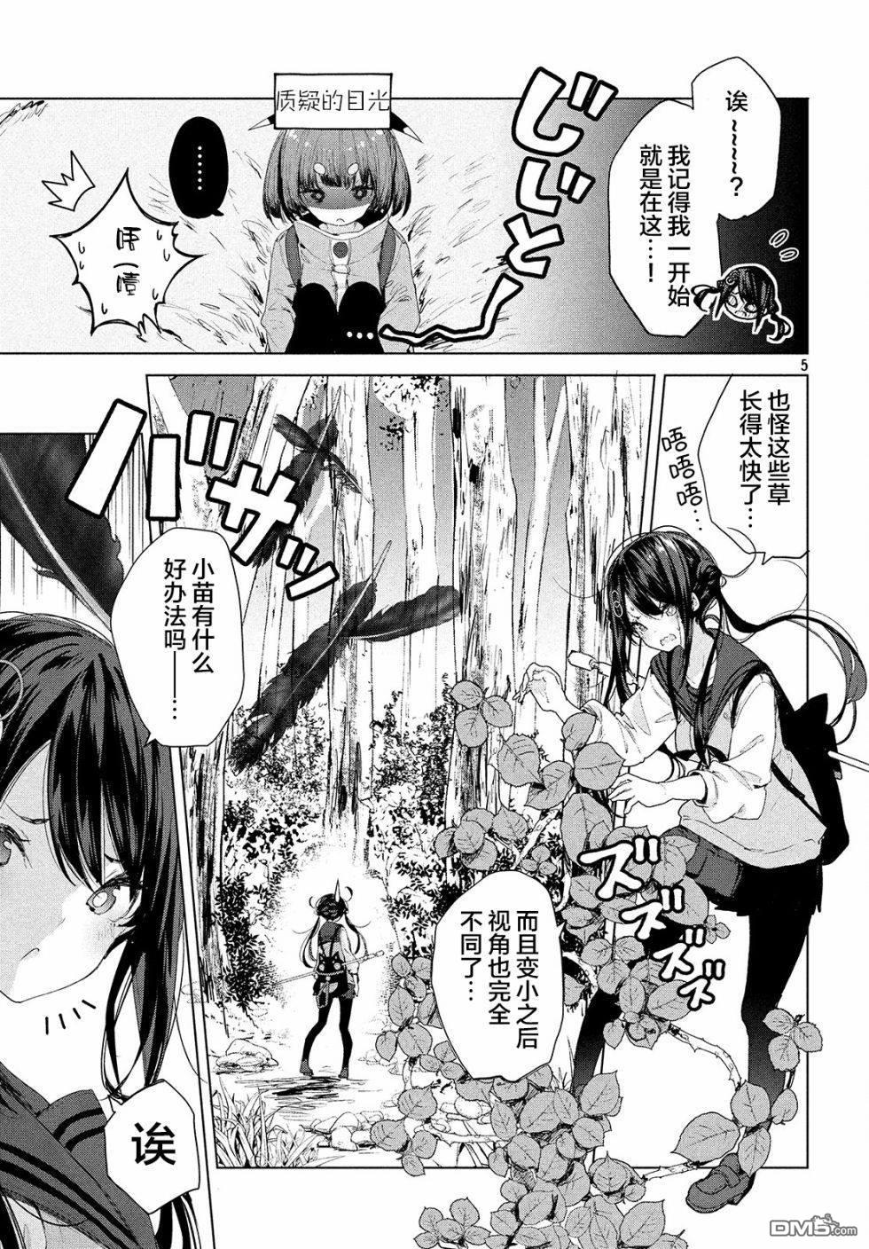 微小的望与大大的梦第9话