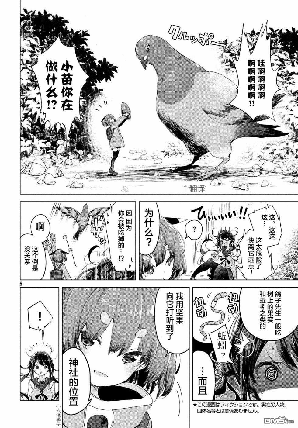 微小的望与大大的梦第9话