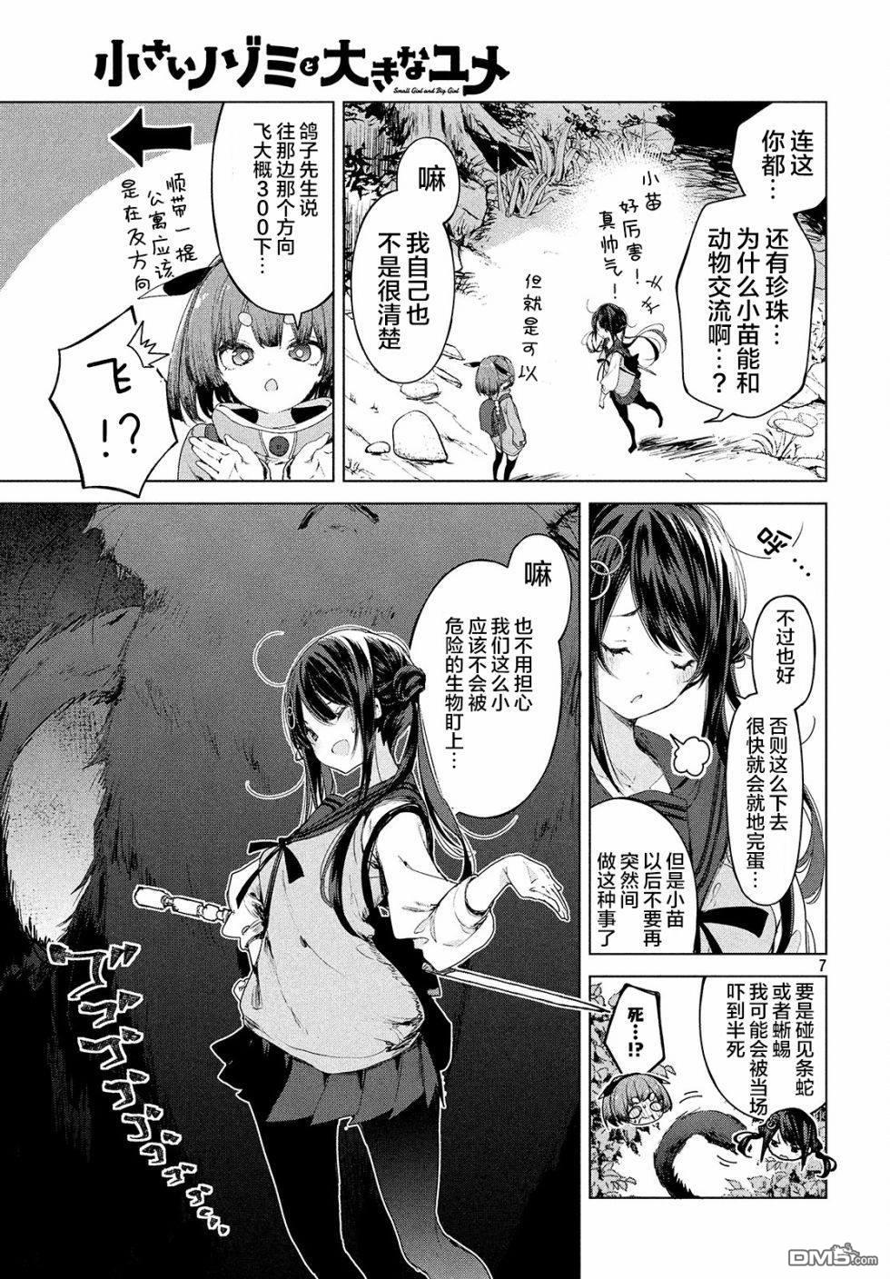 微小的望与大大的梦第9话