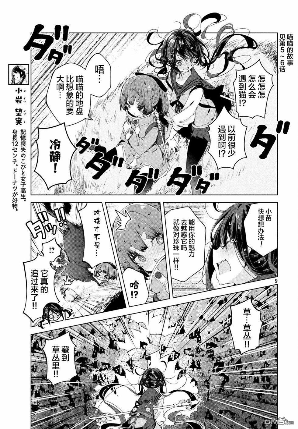 微小的望与大大的梦第9话